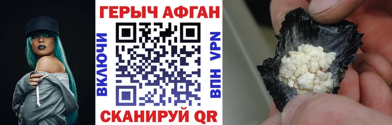 ГЕРОИН хмурый  Купить закладки  Ачхой-Мартан 